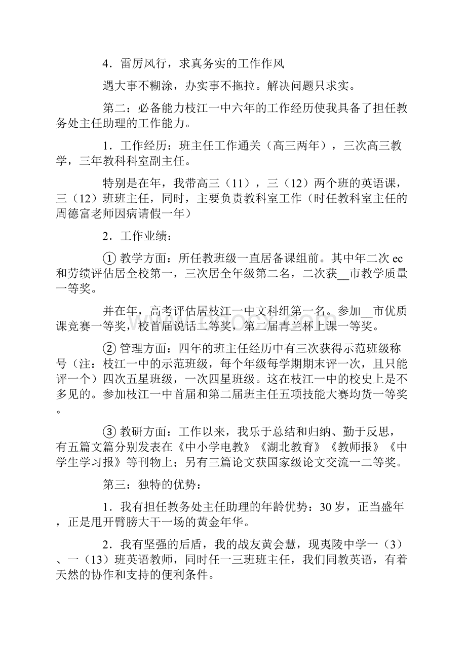 竞聘英语教师演讲稿5篇.docx_第2页