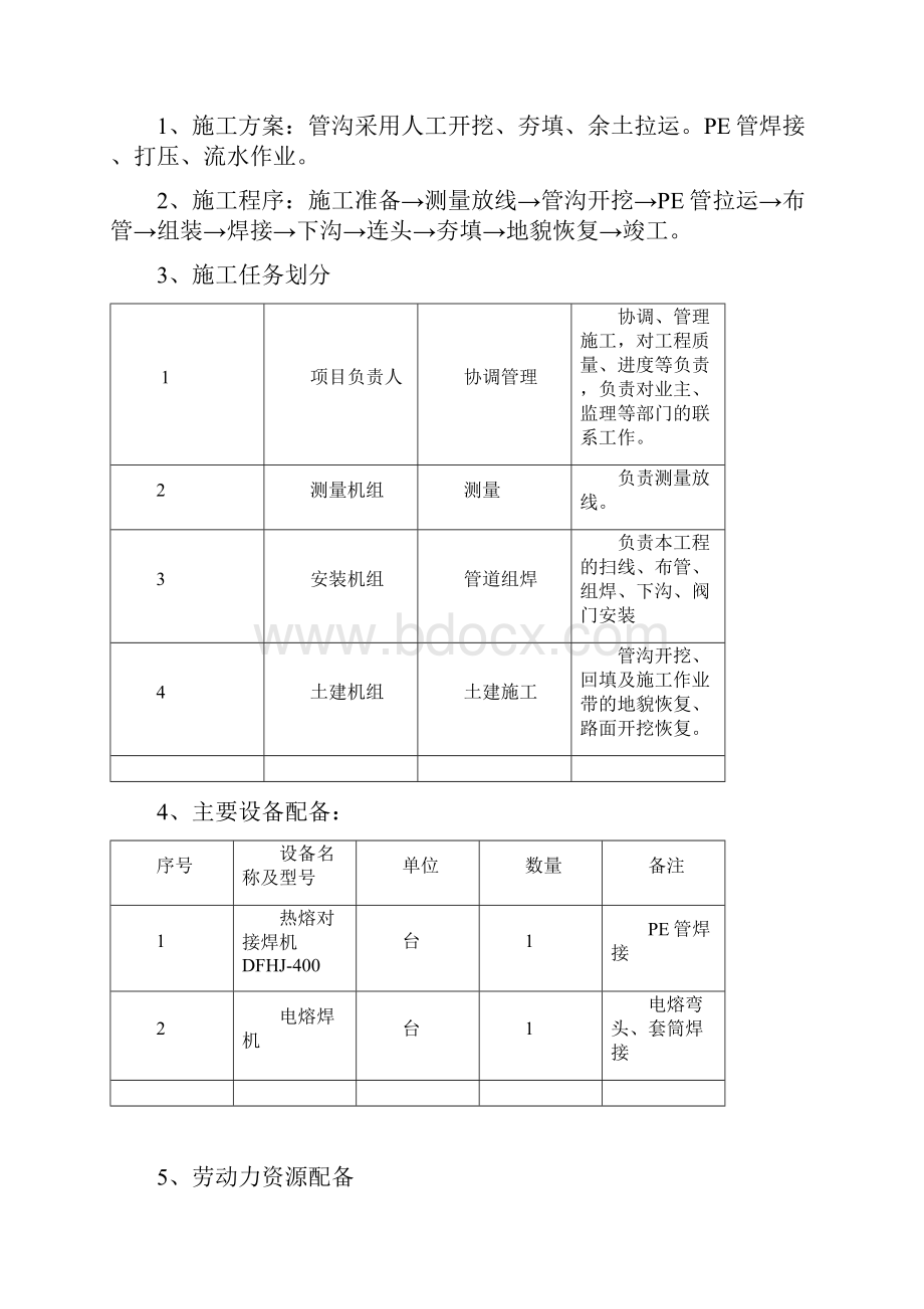 惠安堡PE水管施工方案.docx_第3页