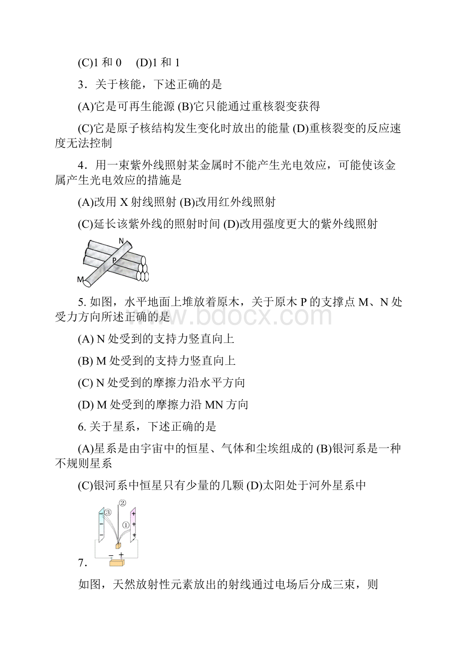 上海市四区届高三质量调研测试物理试题doc.docx_第2页