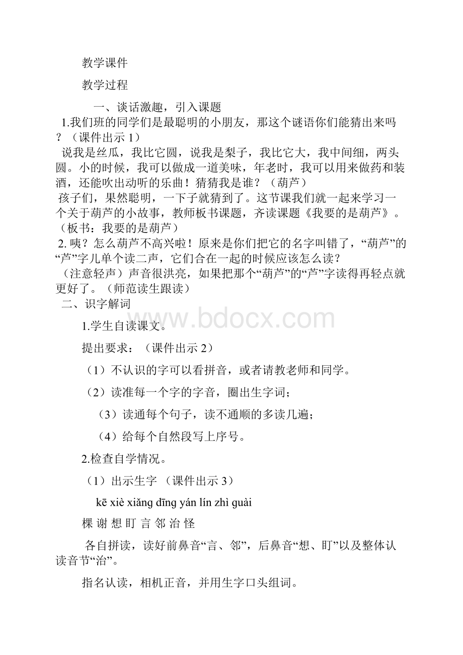 人教版二年级语文上册 14 我要的是葫芦.docx_第2页