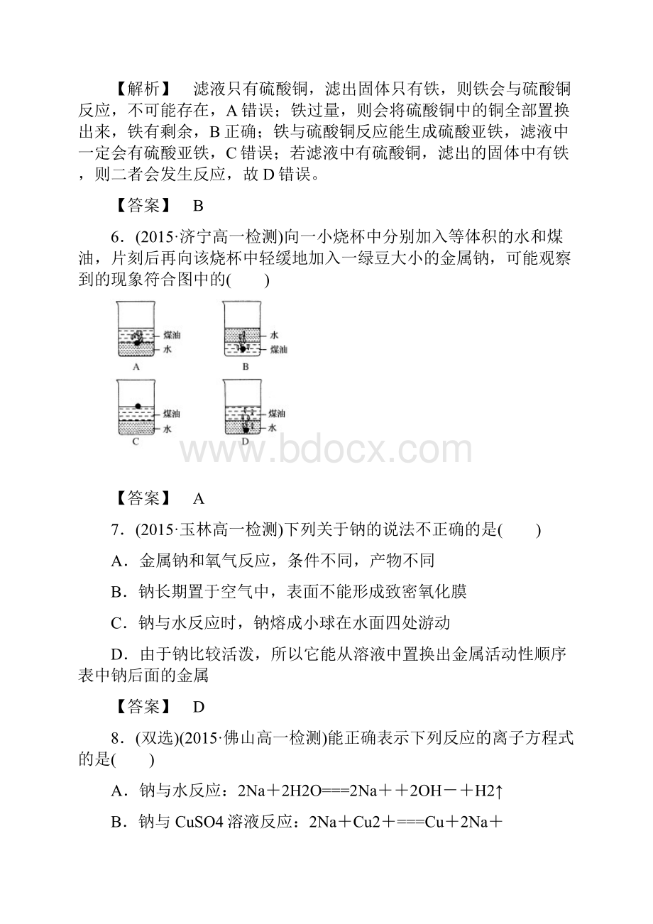 高考化学专题复习试题汇编.docx_第3页