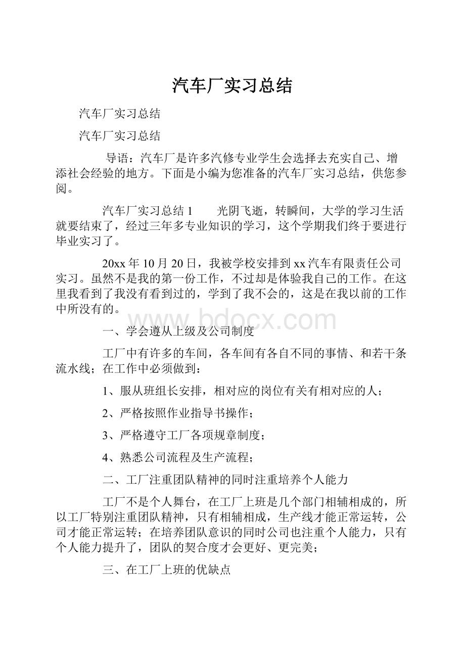 汽车厂实习总结.docx