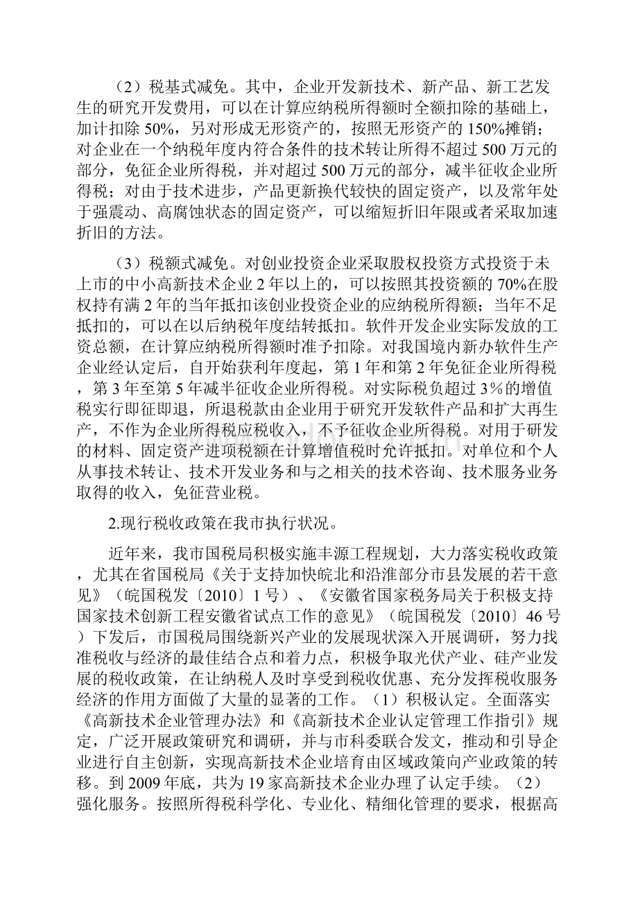 促进国家技术创新工程试点税收政策研究.docx_第3页