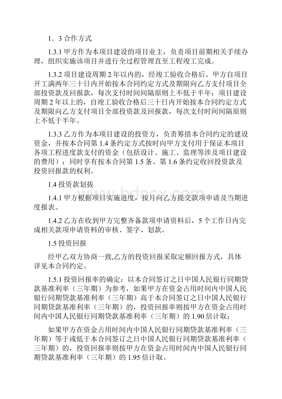 政府安居工程或拆迁安置房保障房投资合同范本.docx_第2页