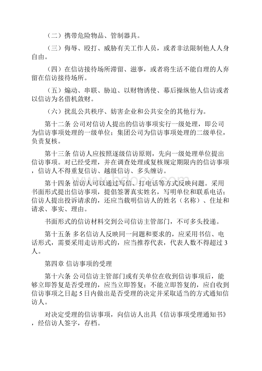 信访管理办法实施细则.docx_第3页