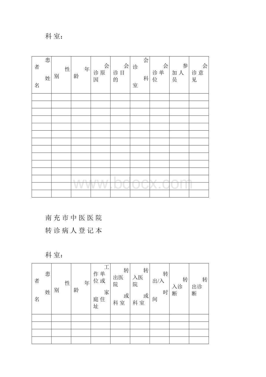 登记本.docx_第2页