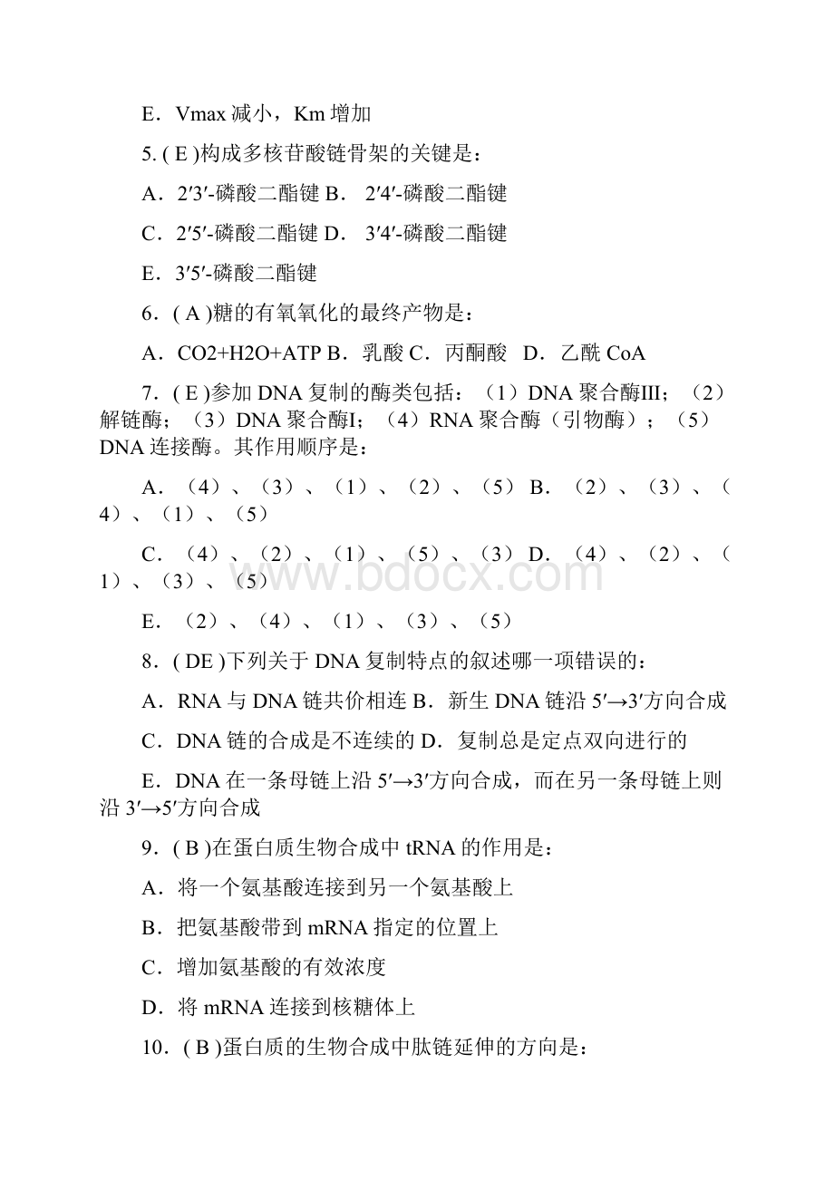 生物化学题库及答案大全.docx_第3页