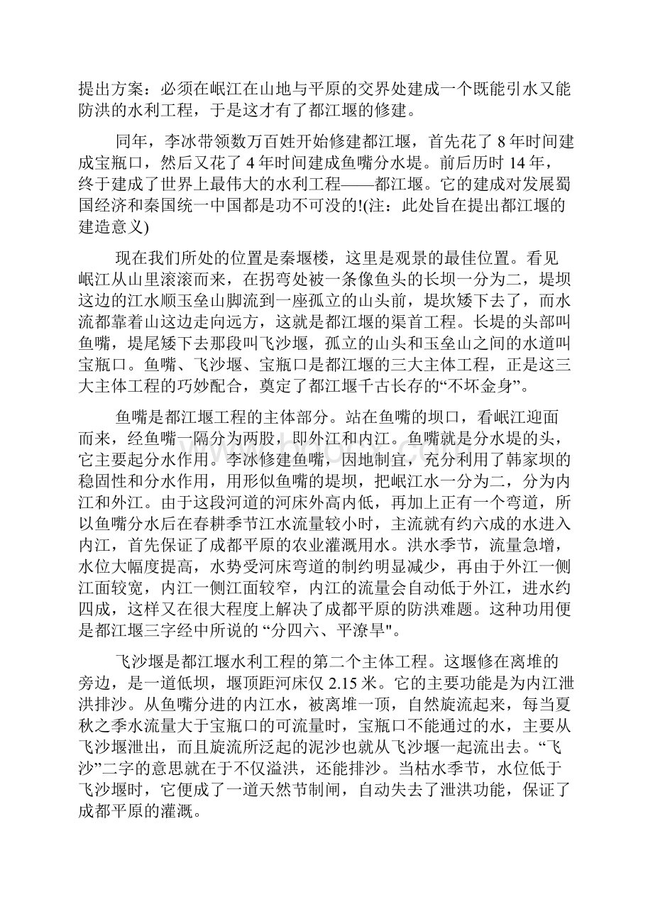 都江堰水利工程导游词多篇.docx_第2页