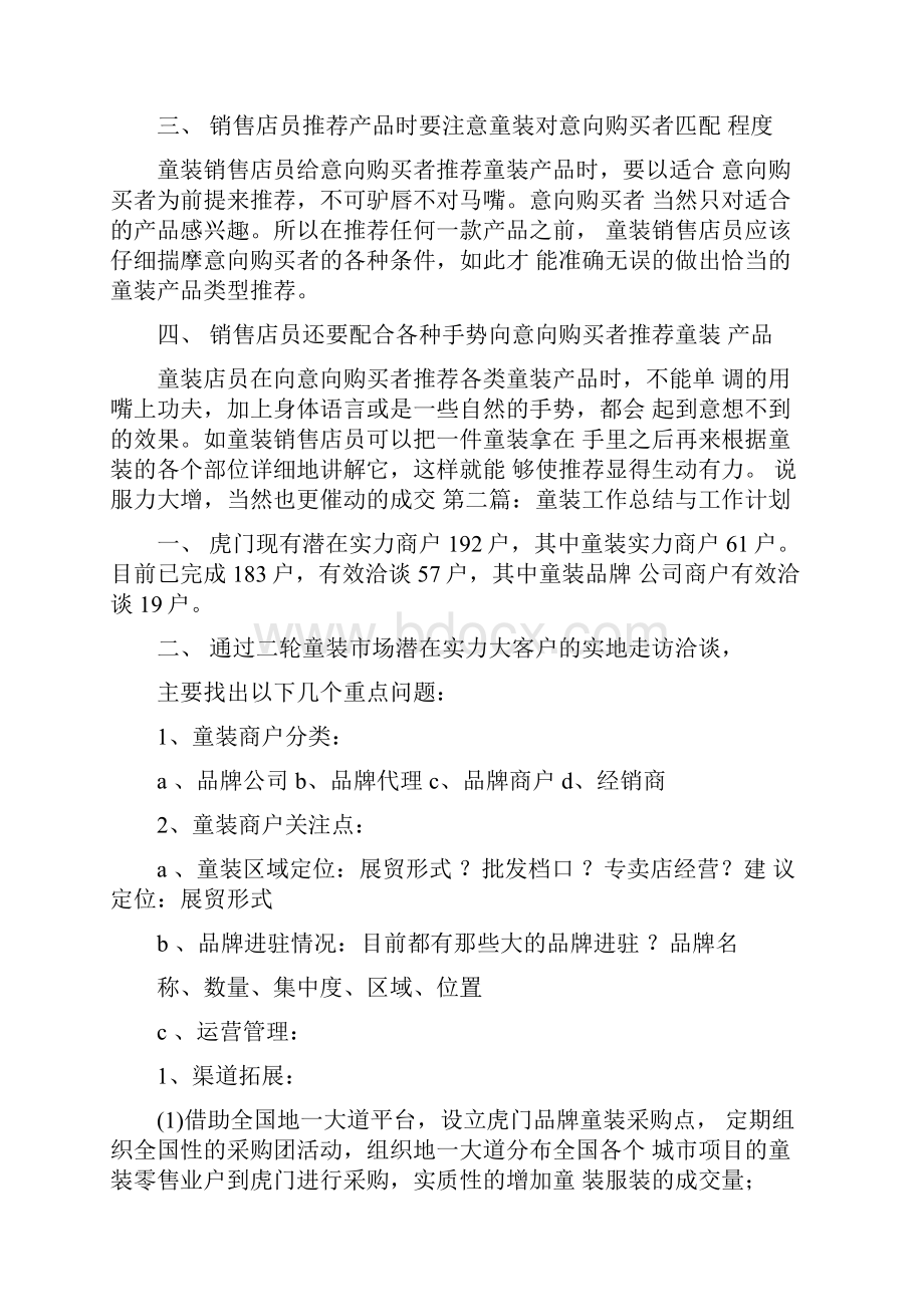 童装销售个人工作总结.docx_第2页