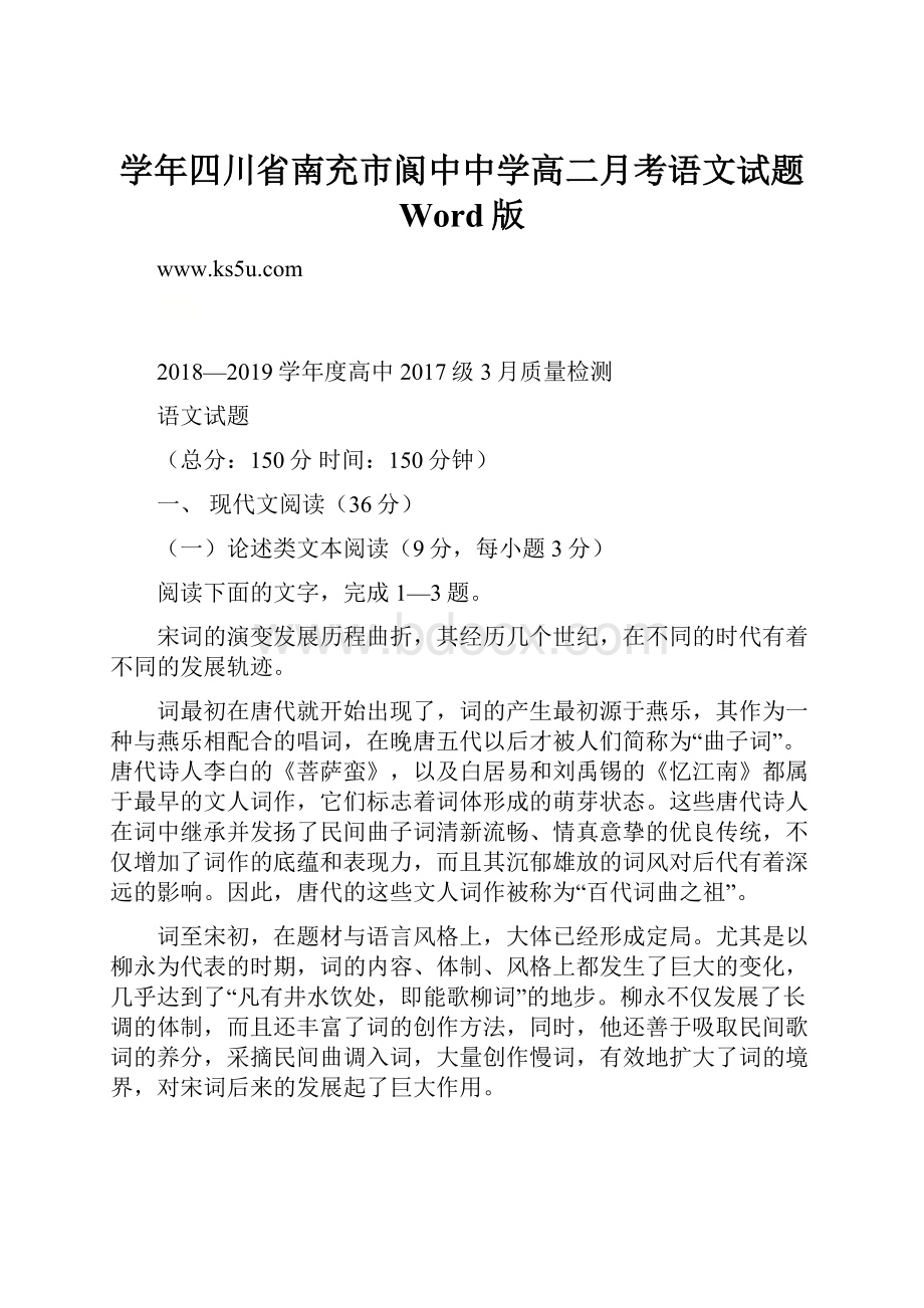 学年四川省南充市阆中中学高二月考语文试题 Word版.docx_第1页