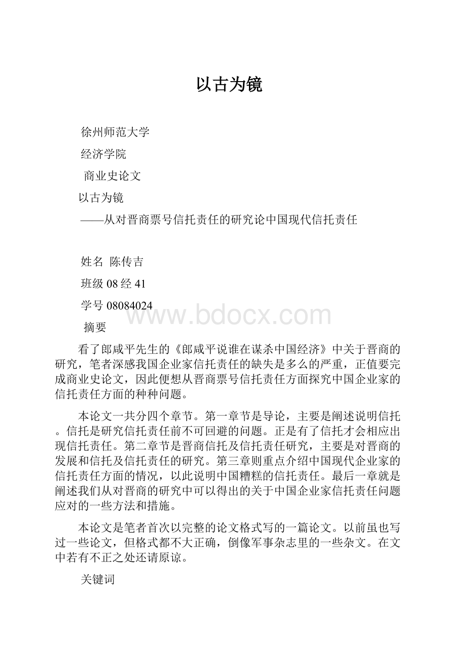 以古为镜.docx_第1页