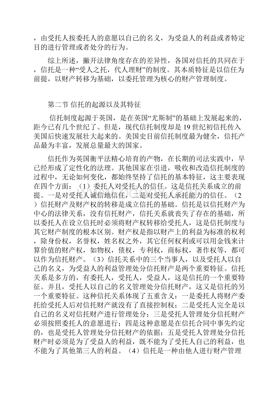 以古为镜.docx_第3页