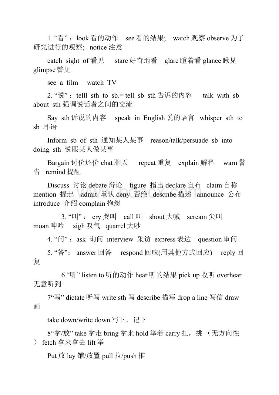 高考英语完形填空高频词汇大全.docx_第2页