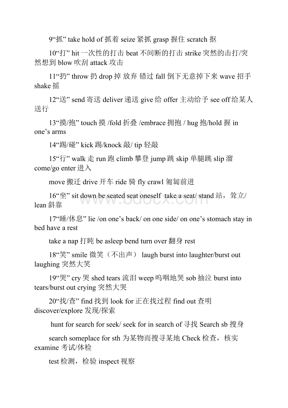 高考英语完形填空高频词汇大全.docx_第3页