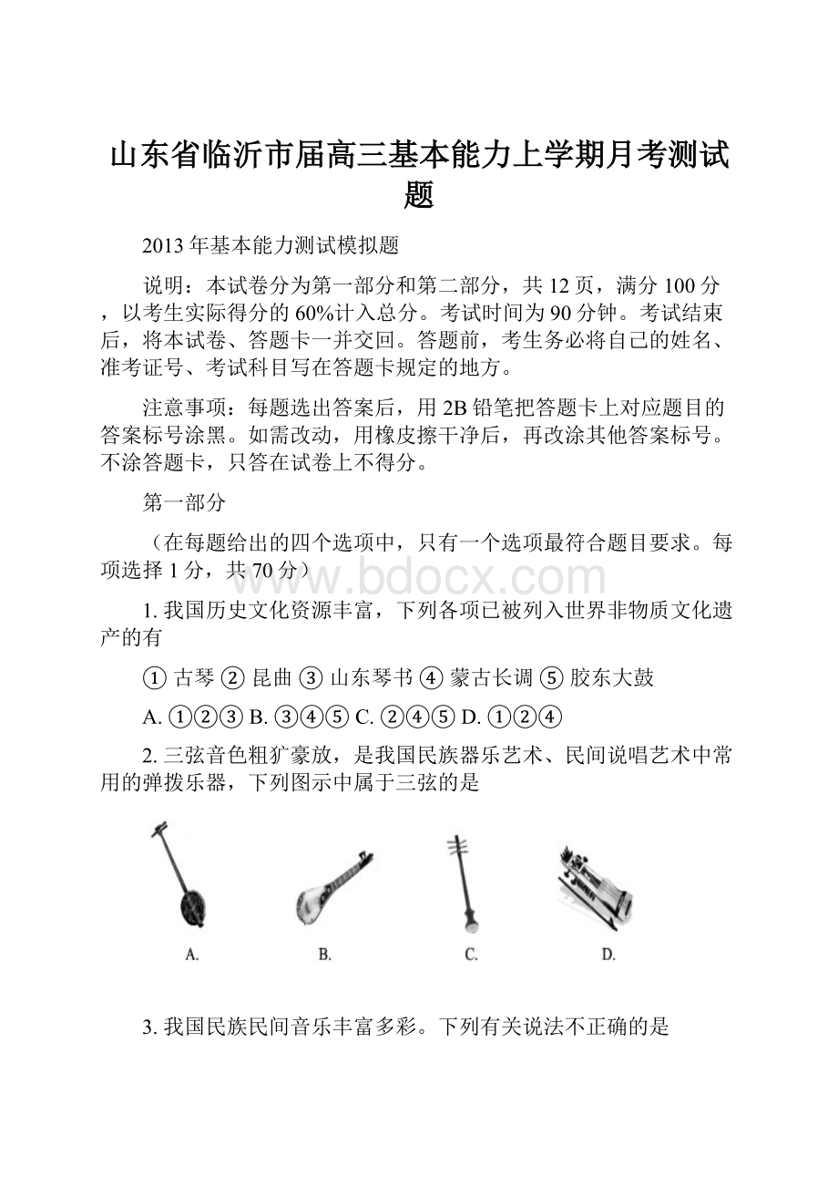 山东省临沂市届高三基本能力上学期月考测试题.docx_第1页