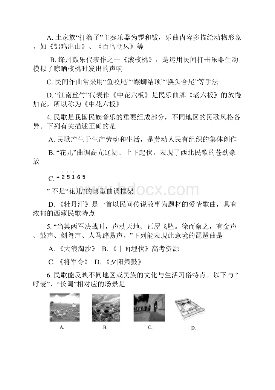 山东省临沂市届高三基本能力上学期月考测试题.docx_第2页