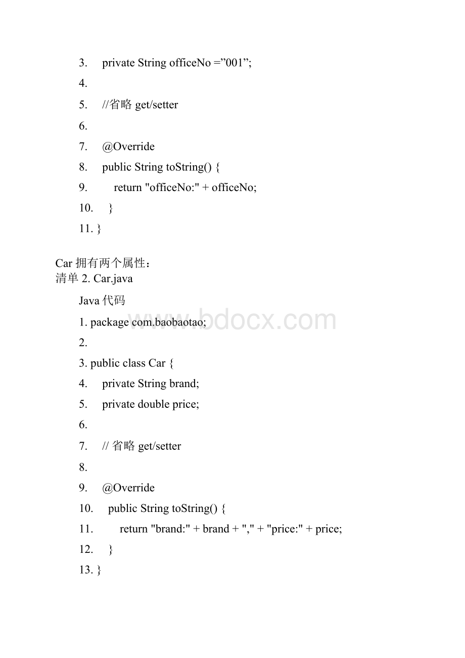 spring注解.docx_第2页