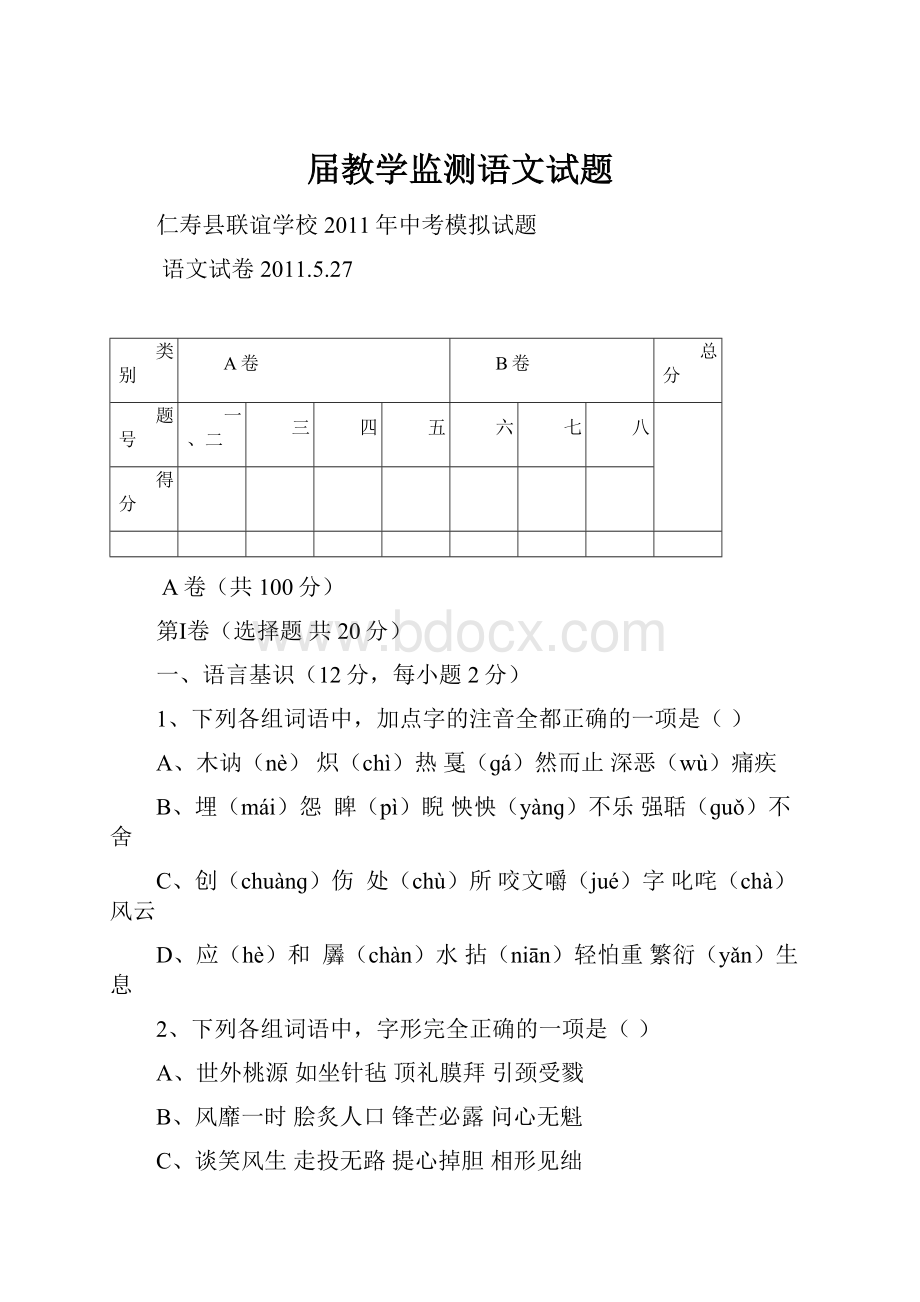 届教学监测语文试题.docx