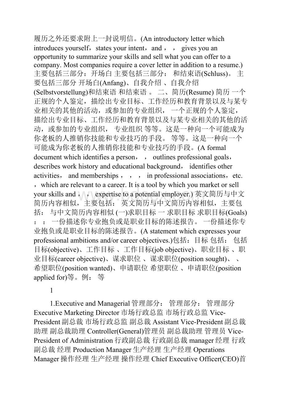 英文简历个人特长实用语.docx_第2页