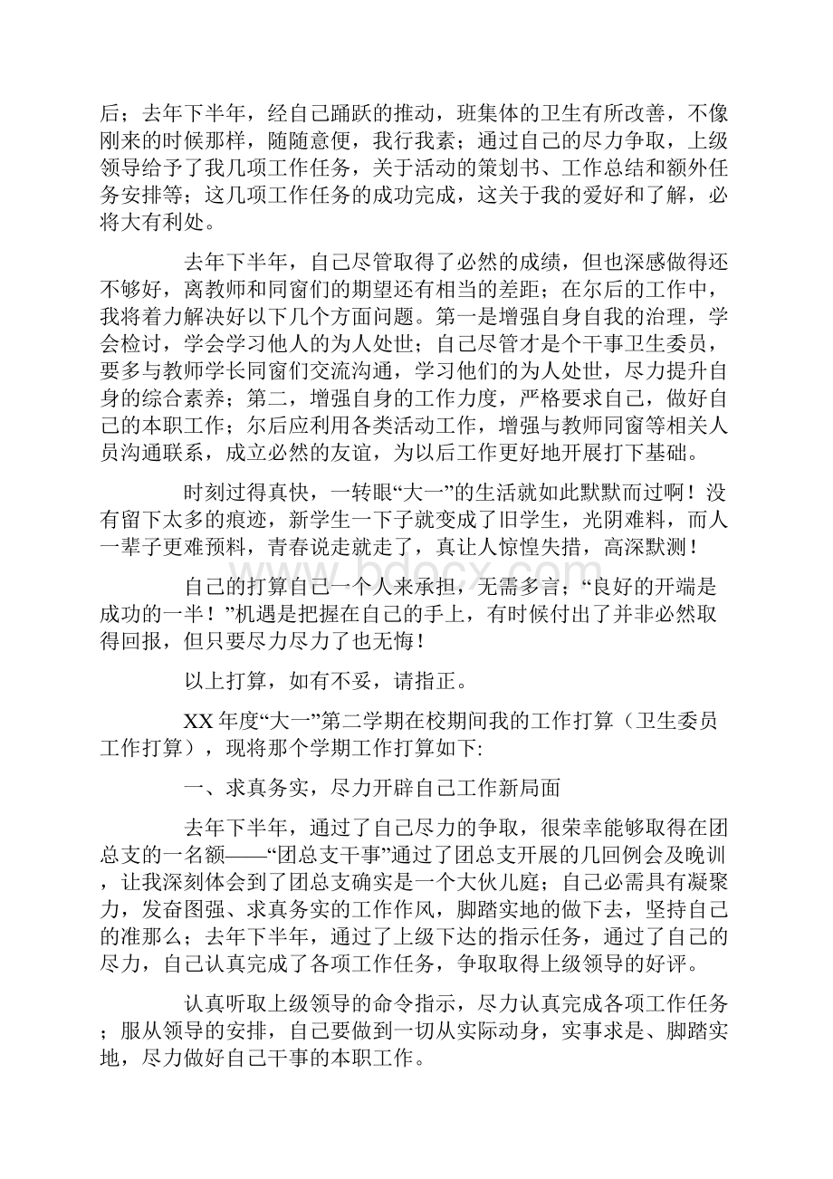 某年度卫生委员工作打算.docx_第2页