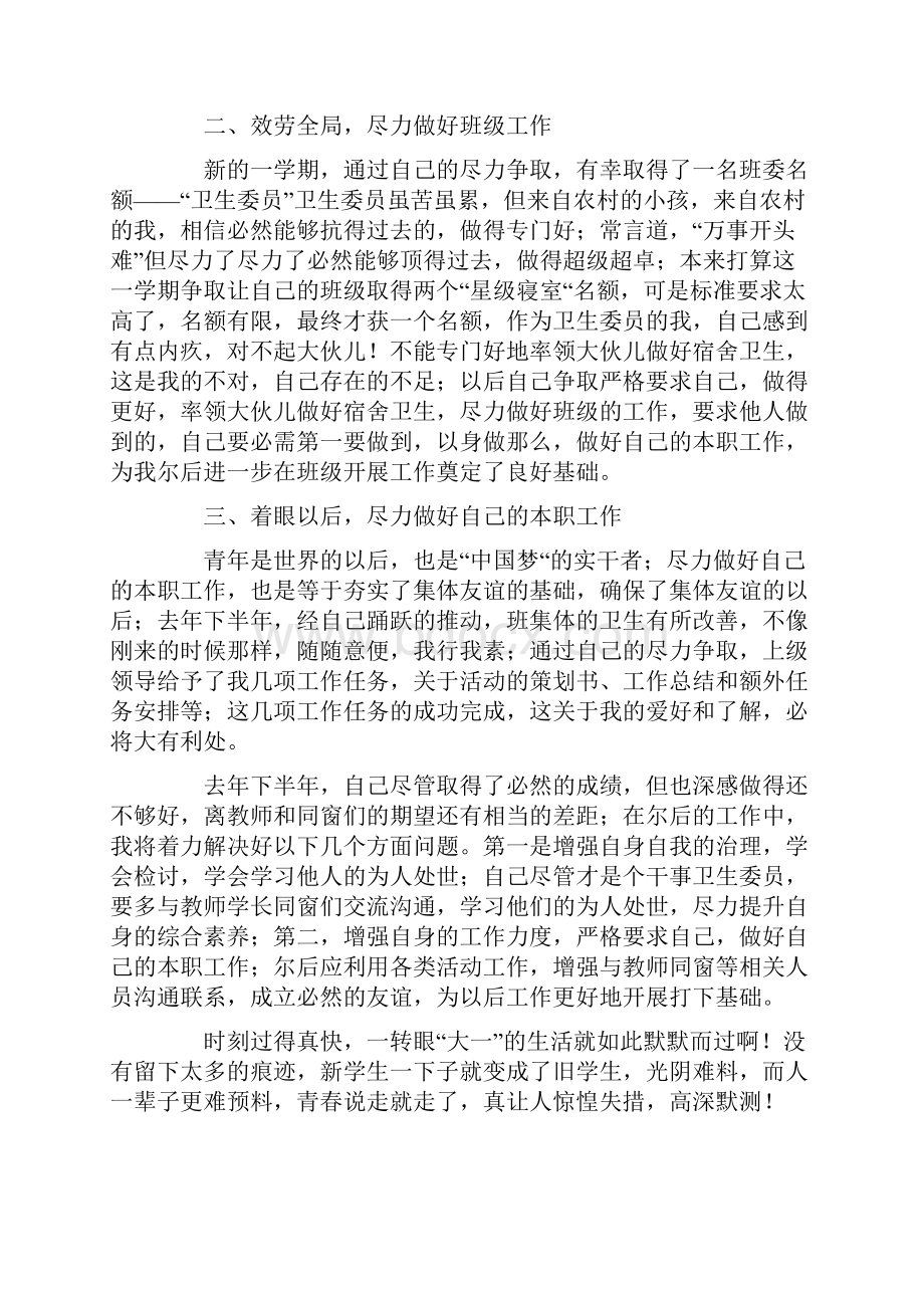 某年度卫生委员工作打算.docx_第3页