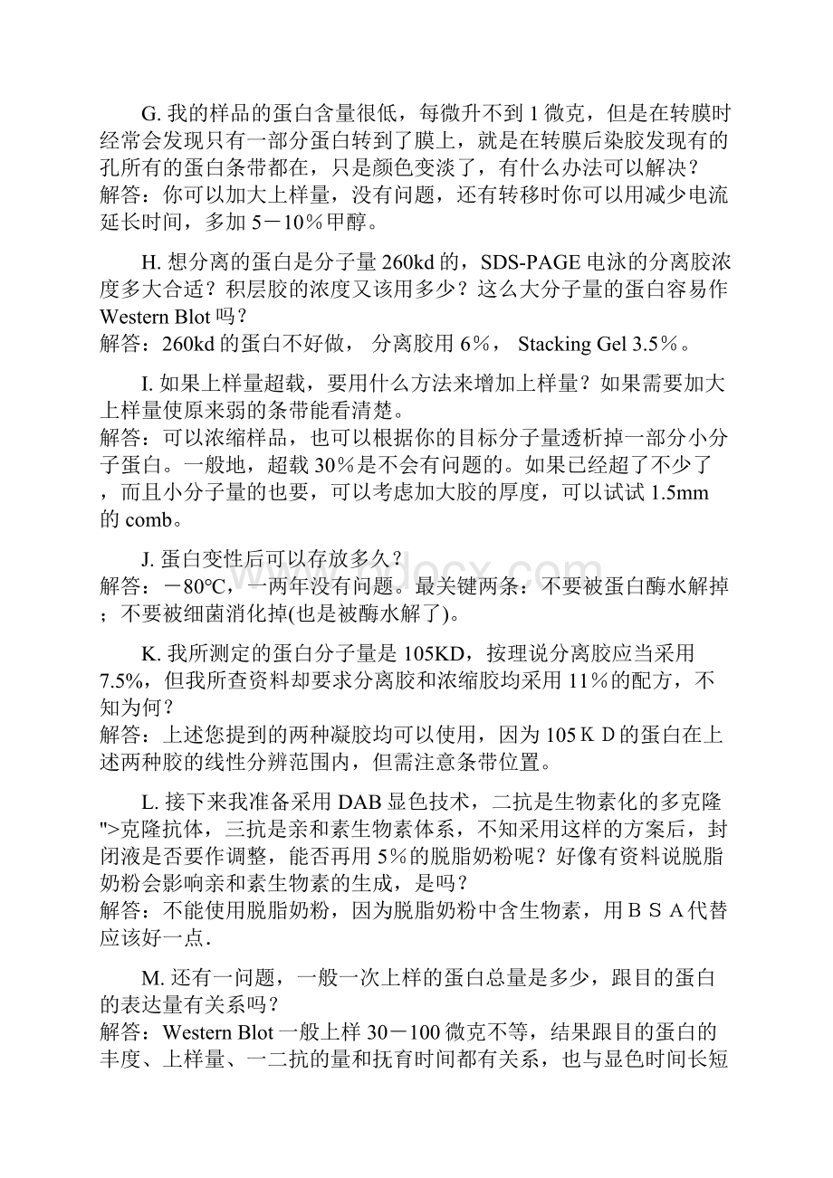 实验常见的问题指南.docx_第2页