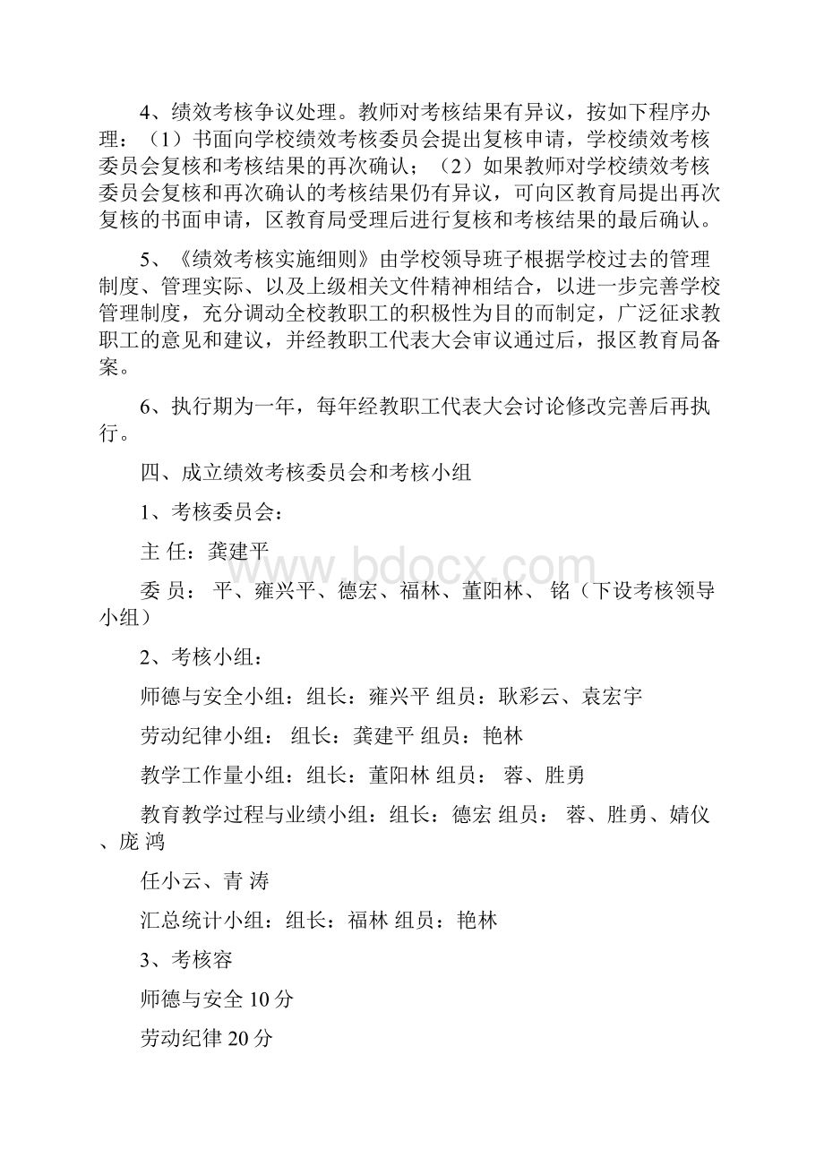 绩效工资实施细则新.docx_第2页