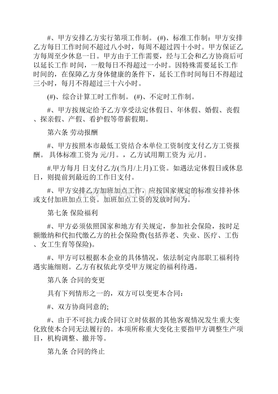 最新无限期劳动合同协议书.docx_第3页