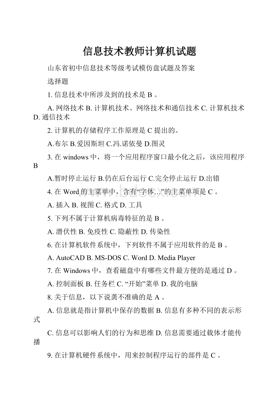 信息技术教师计算机试题.docx_第1页