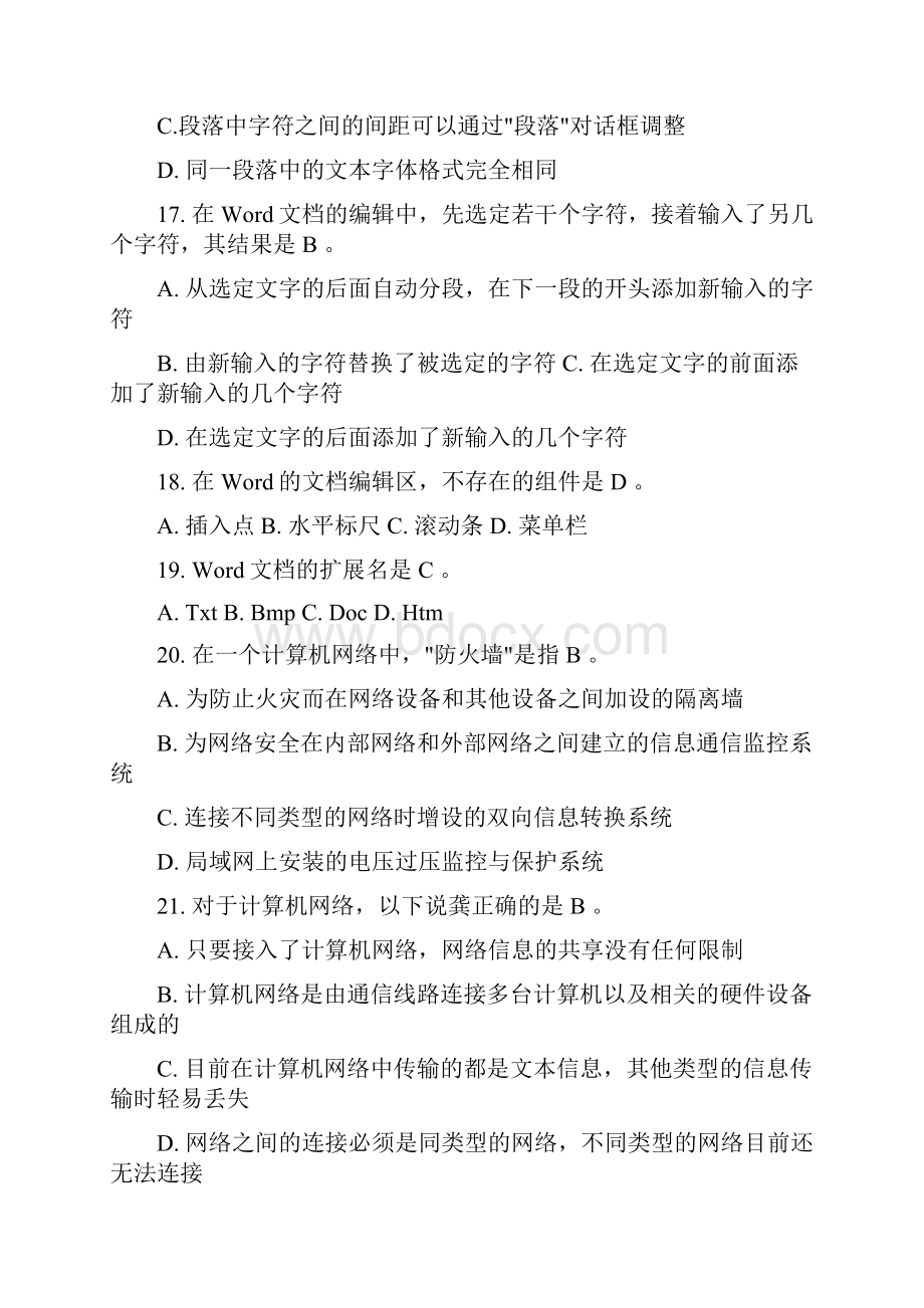 信息技术教师计算机试题.docx_第3页