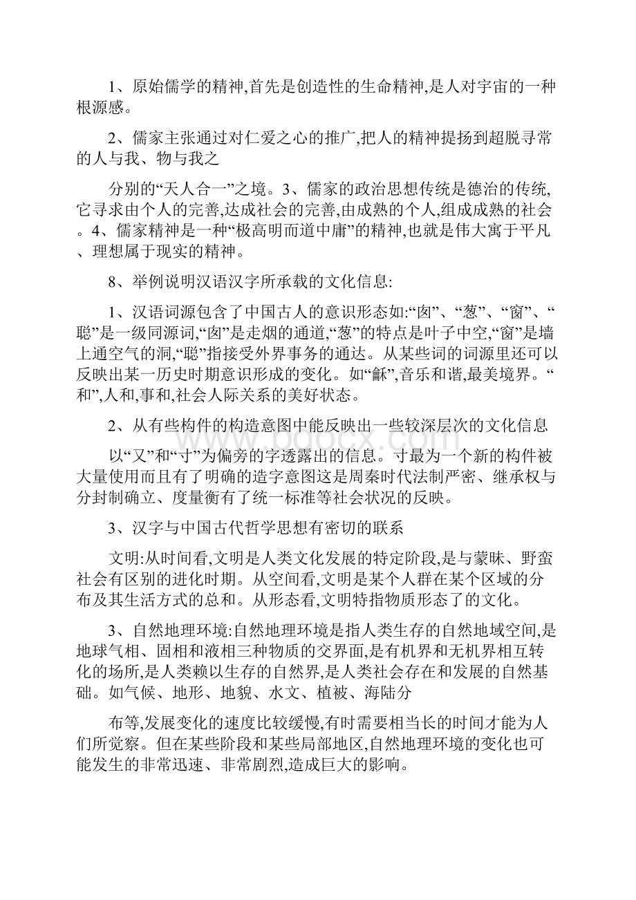 中国文化概论考试重点.docx_第2页