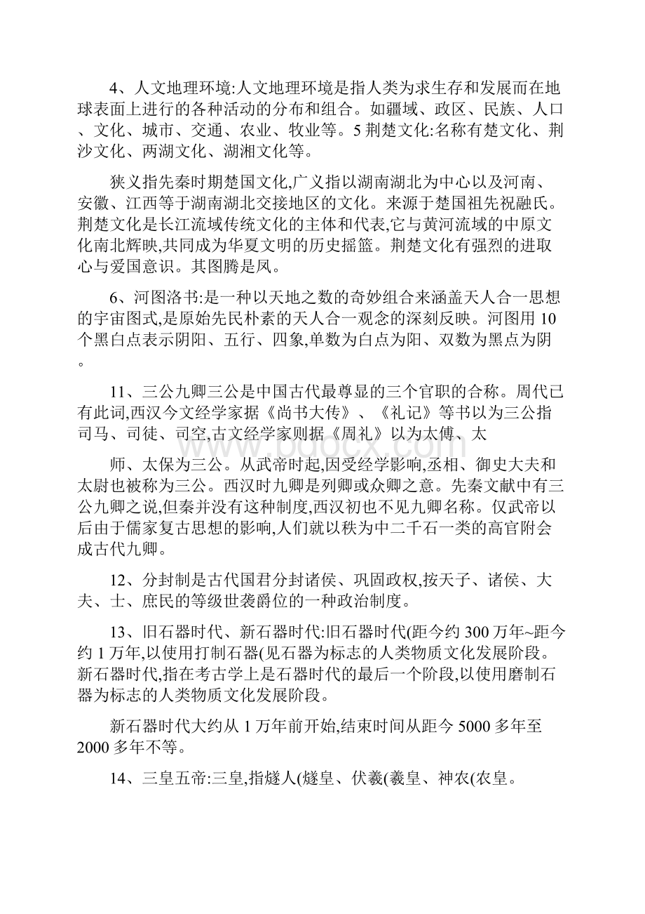 中国文化概论考试重点.docx_第3页