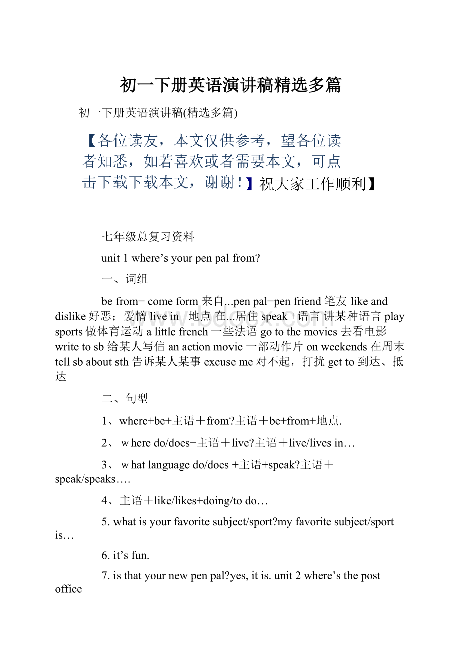 初一下册英语演讲稿精选多篇.docx_第1页