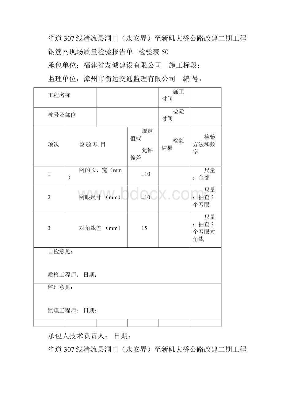 支座垫石质保资料分解.docx_第2页