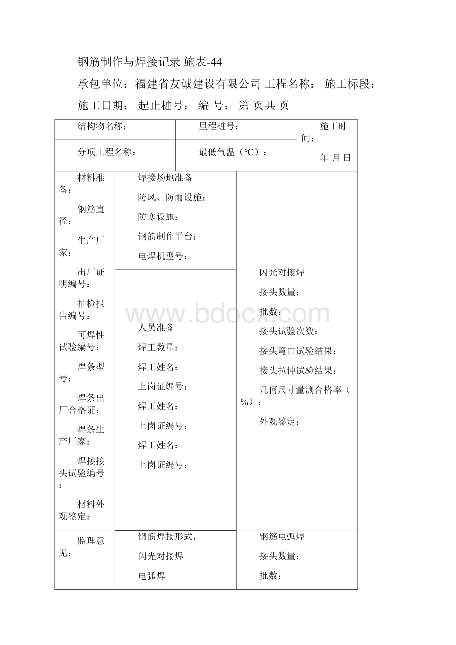 支座垫石质保资料分解.docx_第3页