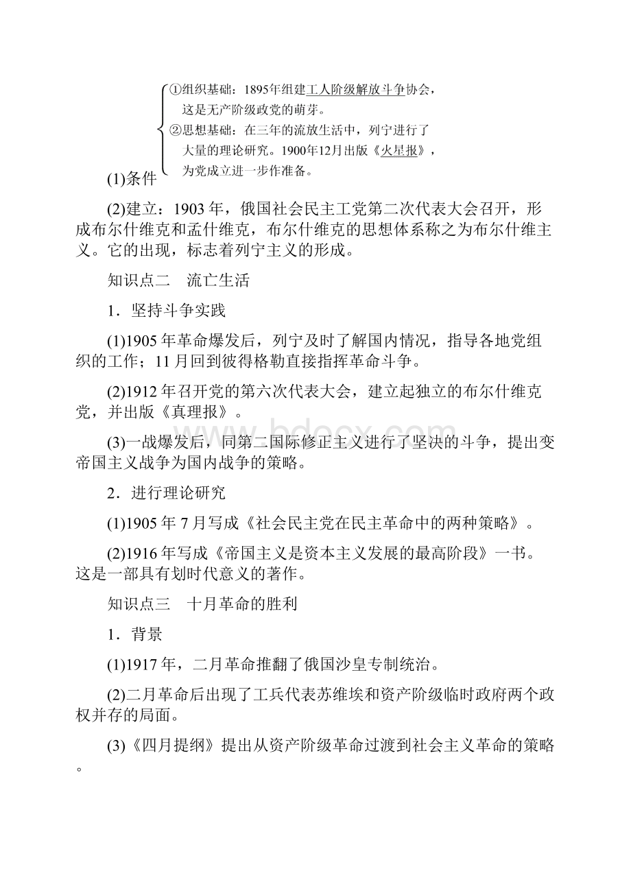 学年高中历史人民版选修四文档专题五 无产阶级革命家53 Word版含答案.docx_第2页