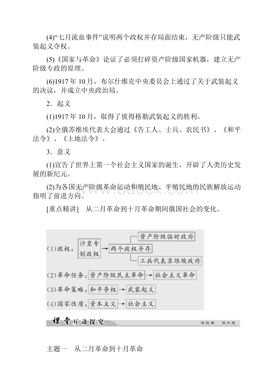 学年高中历史人民版选修四文档专题五 无产阶级革命家53 Word版含答案.docx_第3页