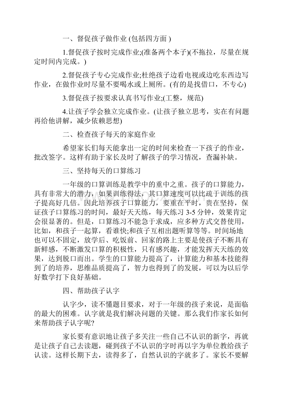 数学老师一年级家长会发言稿.docx_第2页