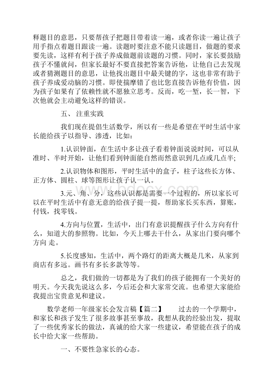 数学老师一年级家长会发言稿.docx_第3页