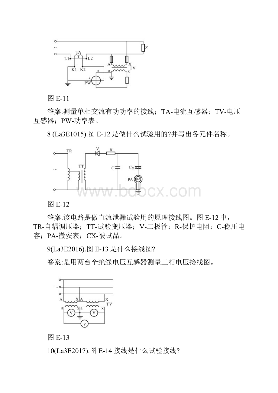 绘图题1.docx_第3页