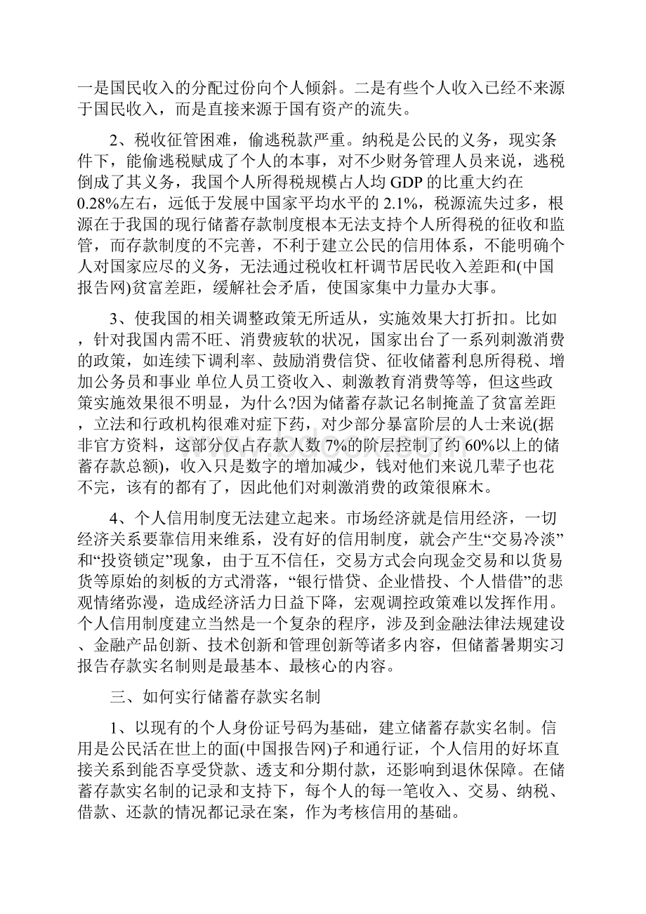 工商银行实习报告年度总结.docx_第2页