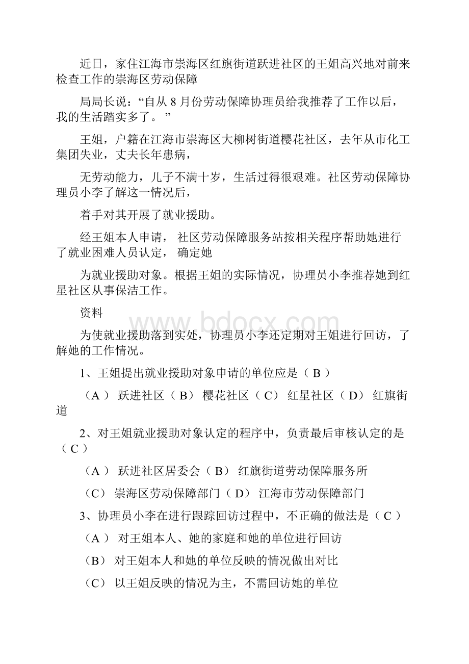 劳动保障协理员考试试题与答案.docx_第3页