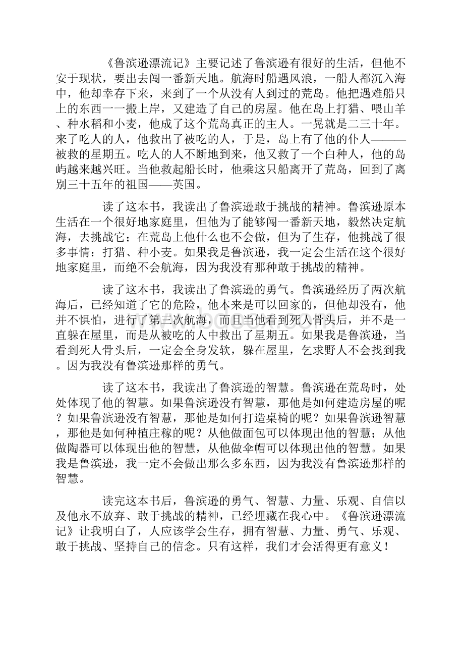 《鲁滨逊漂流记》读后感通用10篇最新.docx_第3页