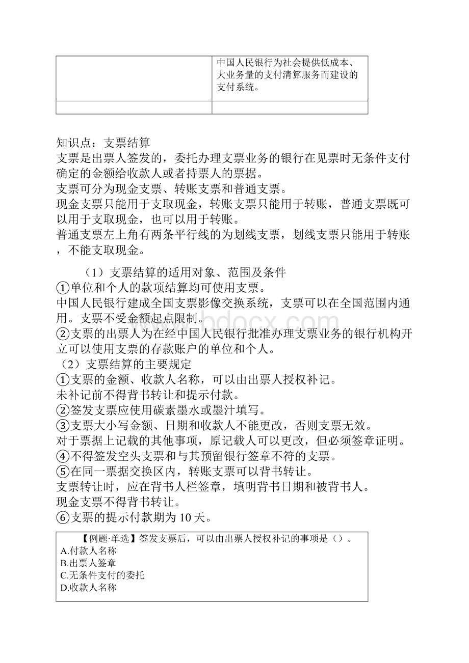 初级经济师金融第七章商业银行会计2.docx_第3页