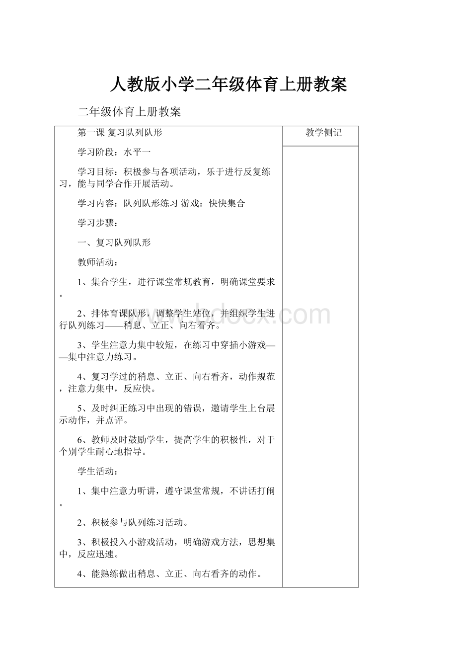 人教版小学二年级体育上册教案.docx