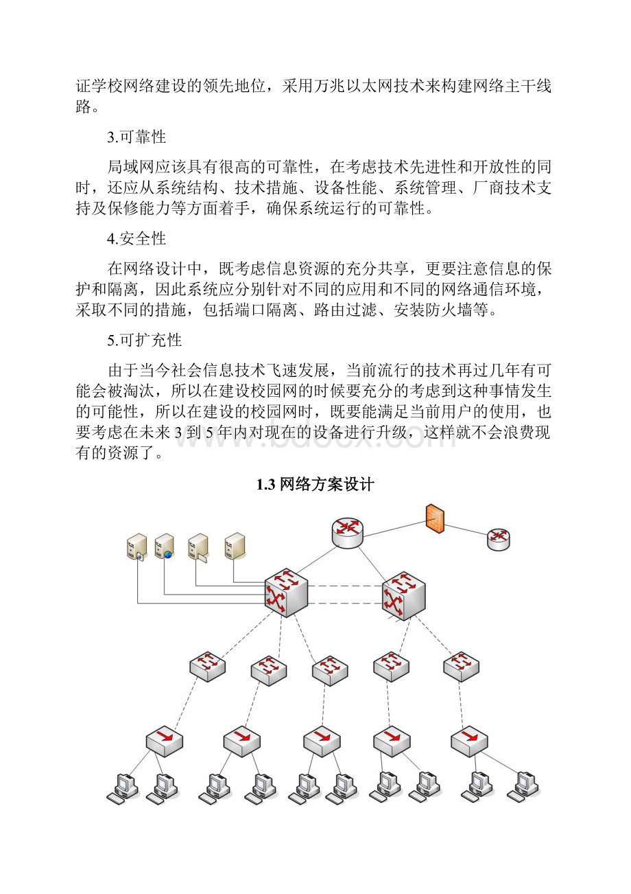 校园网络综合布线与组网工程.docx_第3页