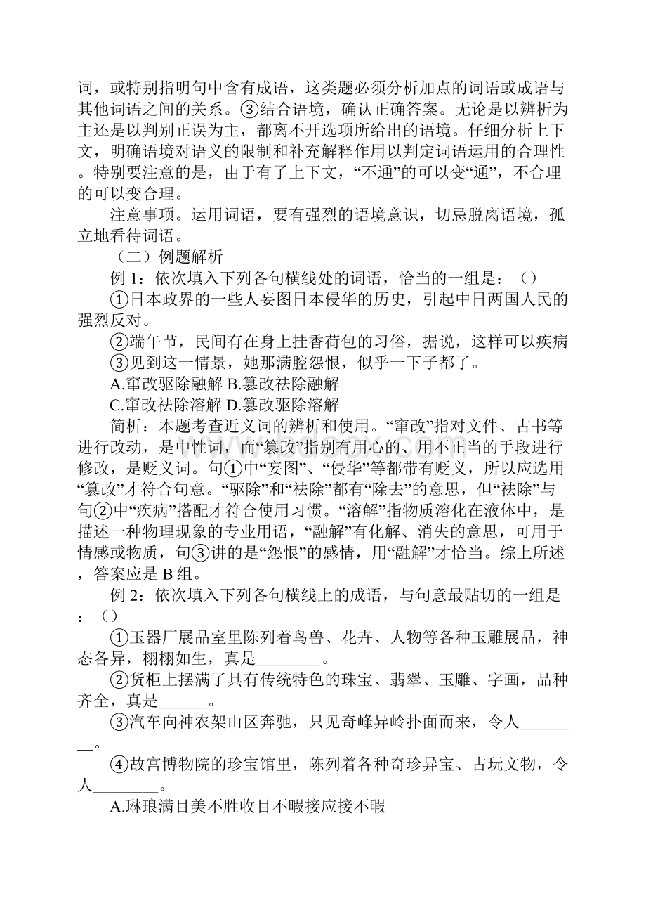 横街中学中考语文复习资料分类汇编选词填空.docx_第3页