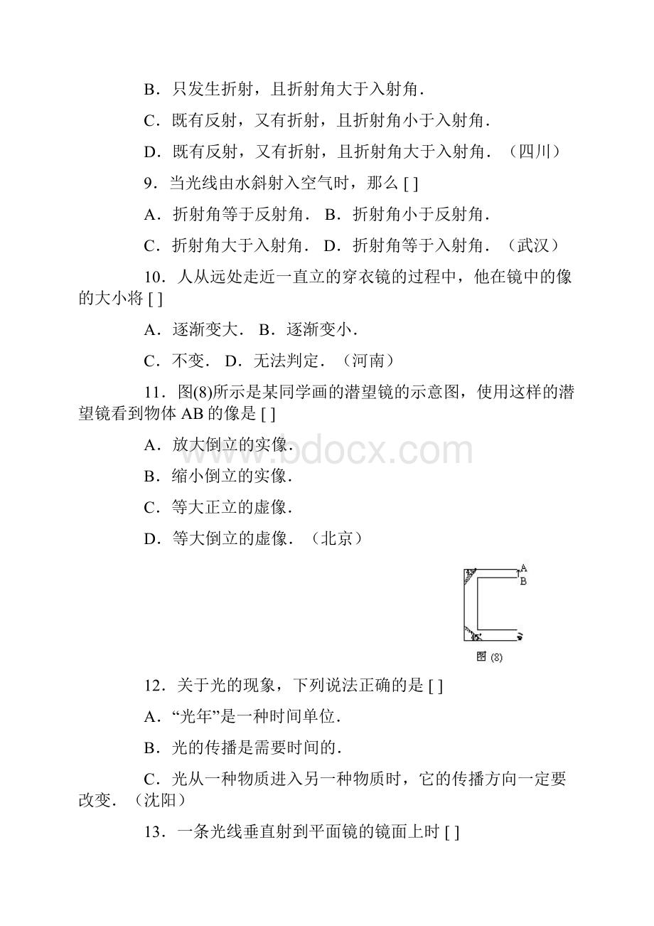 初三光学学生版.docx_第3页