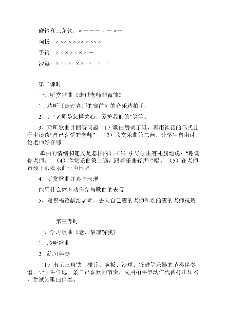 湘教版小学音乐三年级上册教案.docx_第2页