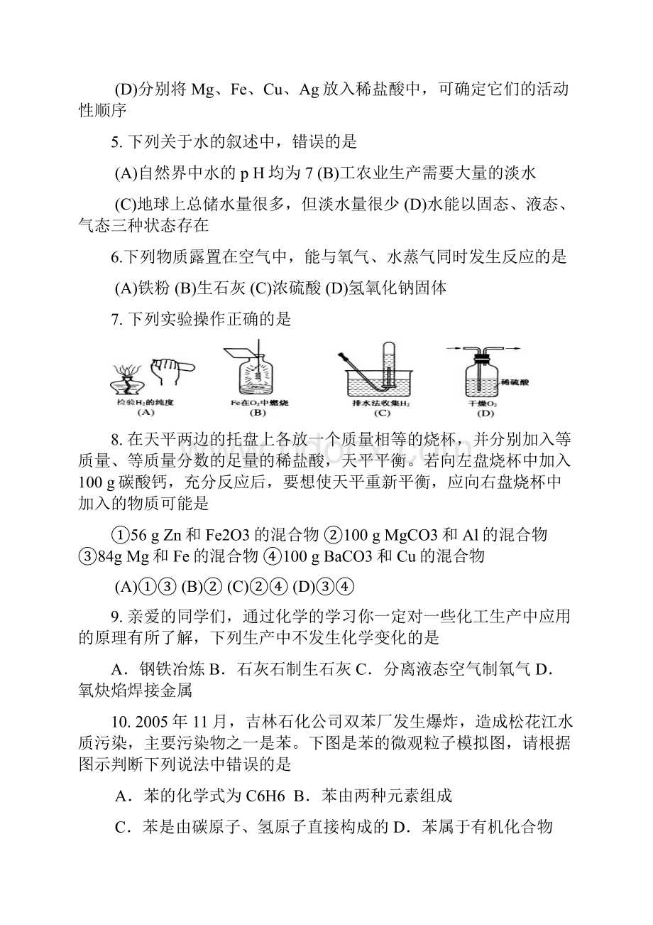 初三化学易错选择题打印版带答案.docx_第2页